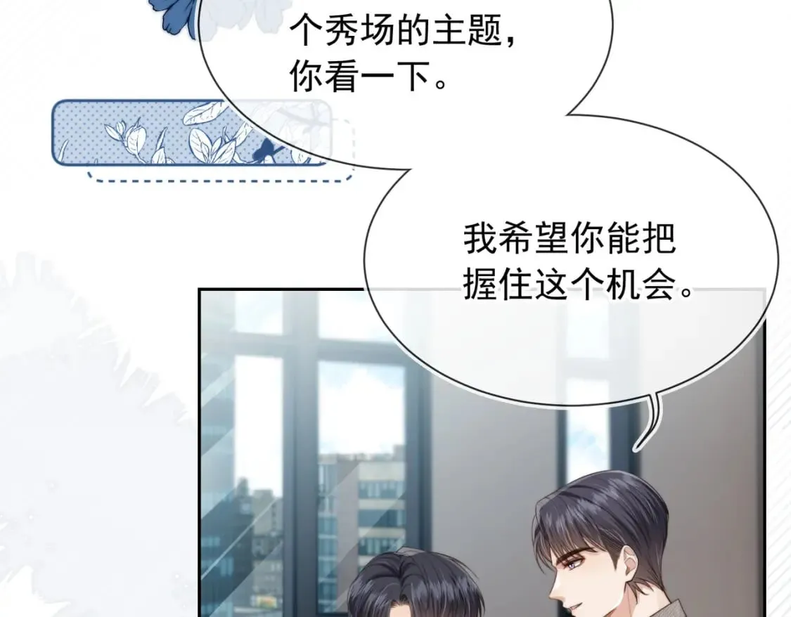 第59话 成熟又可爱 第12页