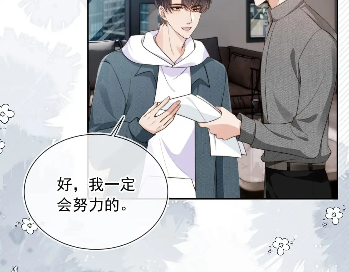 第59话 成熟又可爱 第13页