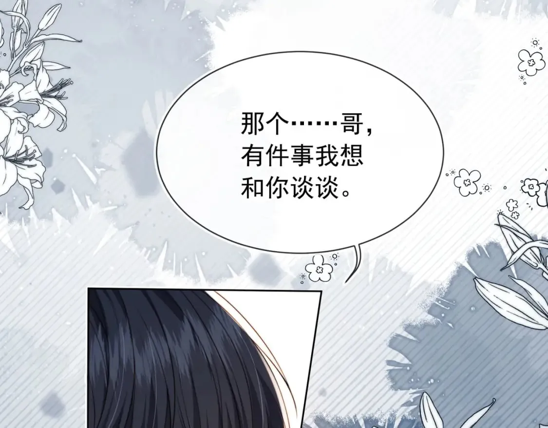 第59话 成熟又可爱 第14页