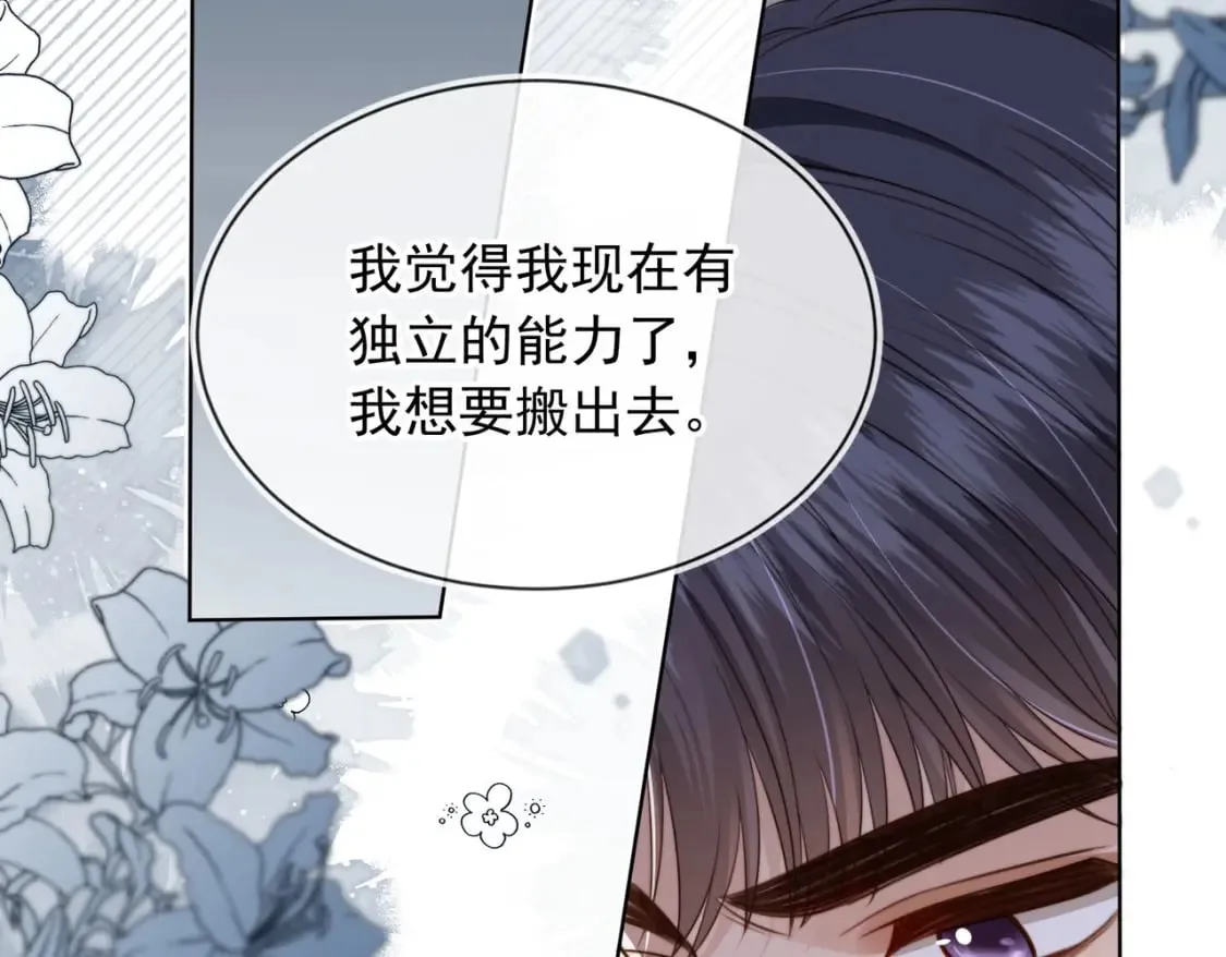 第59话 成熟又可爱 第16页