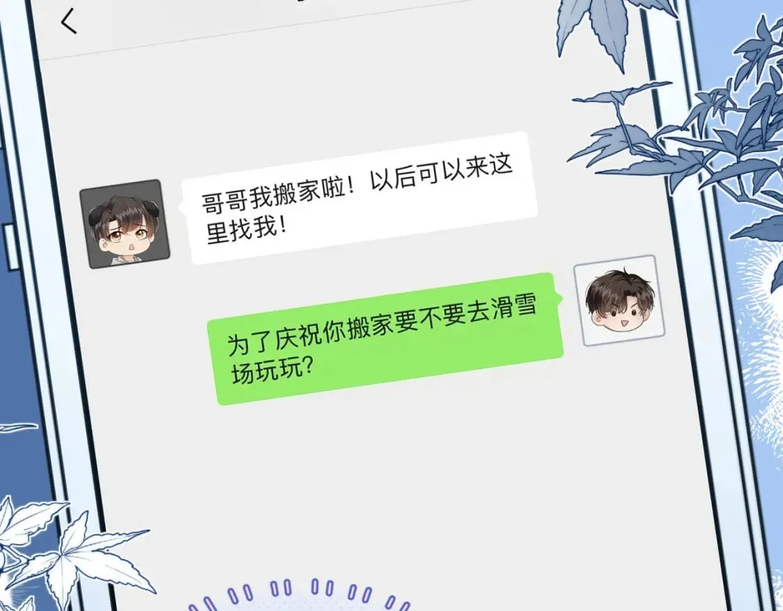 第59话 成熟又可爱 第40页