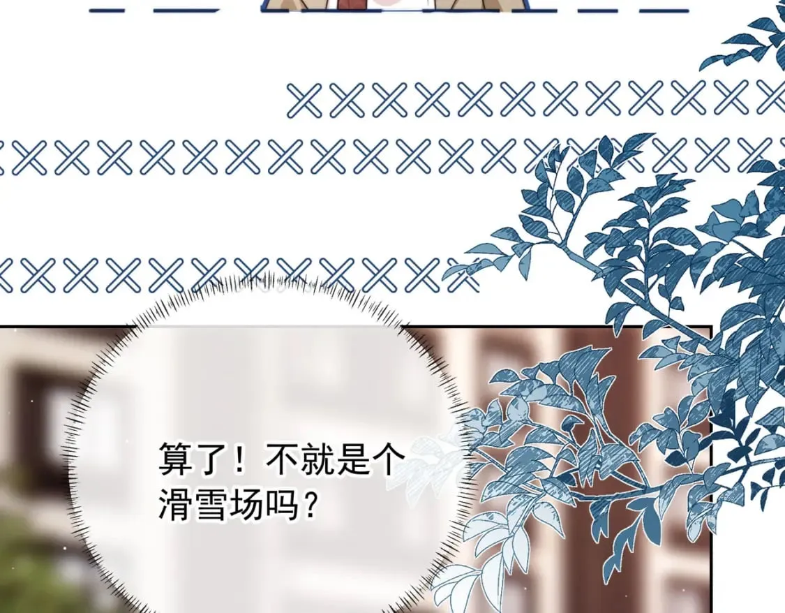 第59话 成熟又可爱 第43页