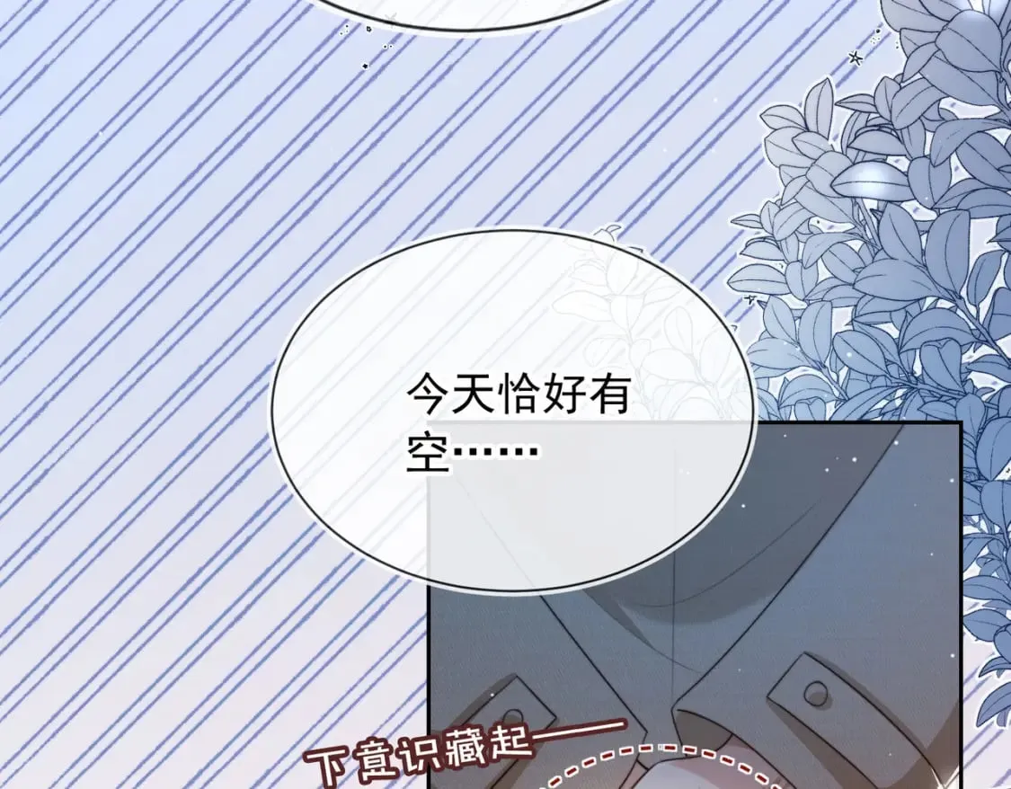 第59话 成熟又可爱 第51页