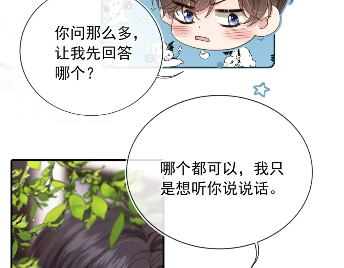 第59话 成熟又可爱 第63页