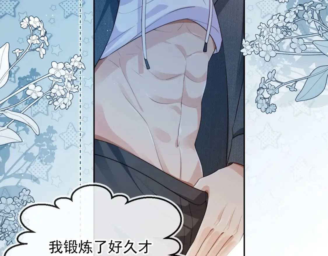 第59话 成熟又可爱 第79页