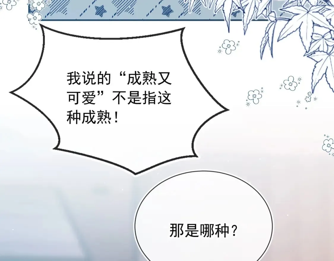 第59话 成熟又可爱 第82页