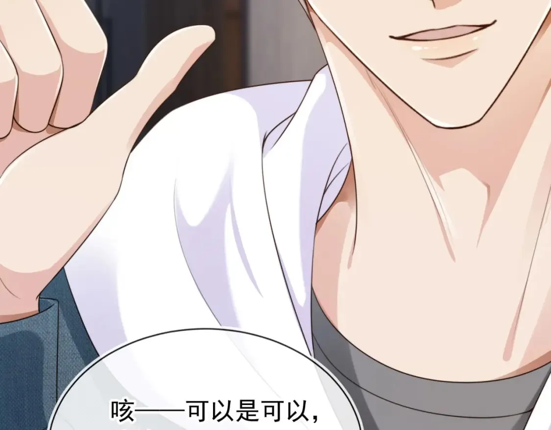 第59话 成熟又可爱 第90页