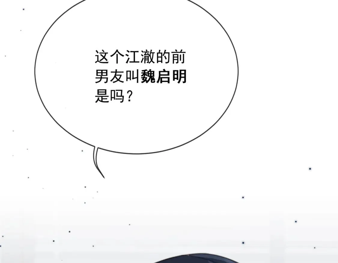 第59话 成熟又可爱 第98页