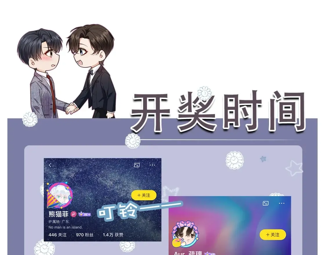 第59话 成熟又可爱 第112页