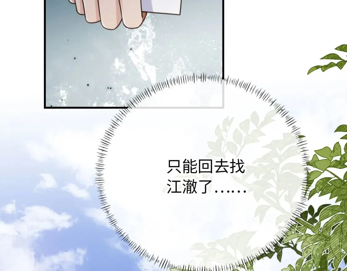 第64话 执着于你 第24页