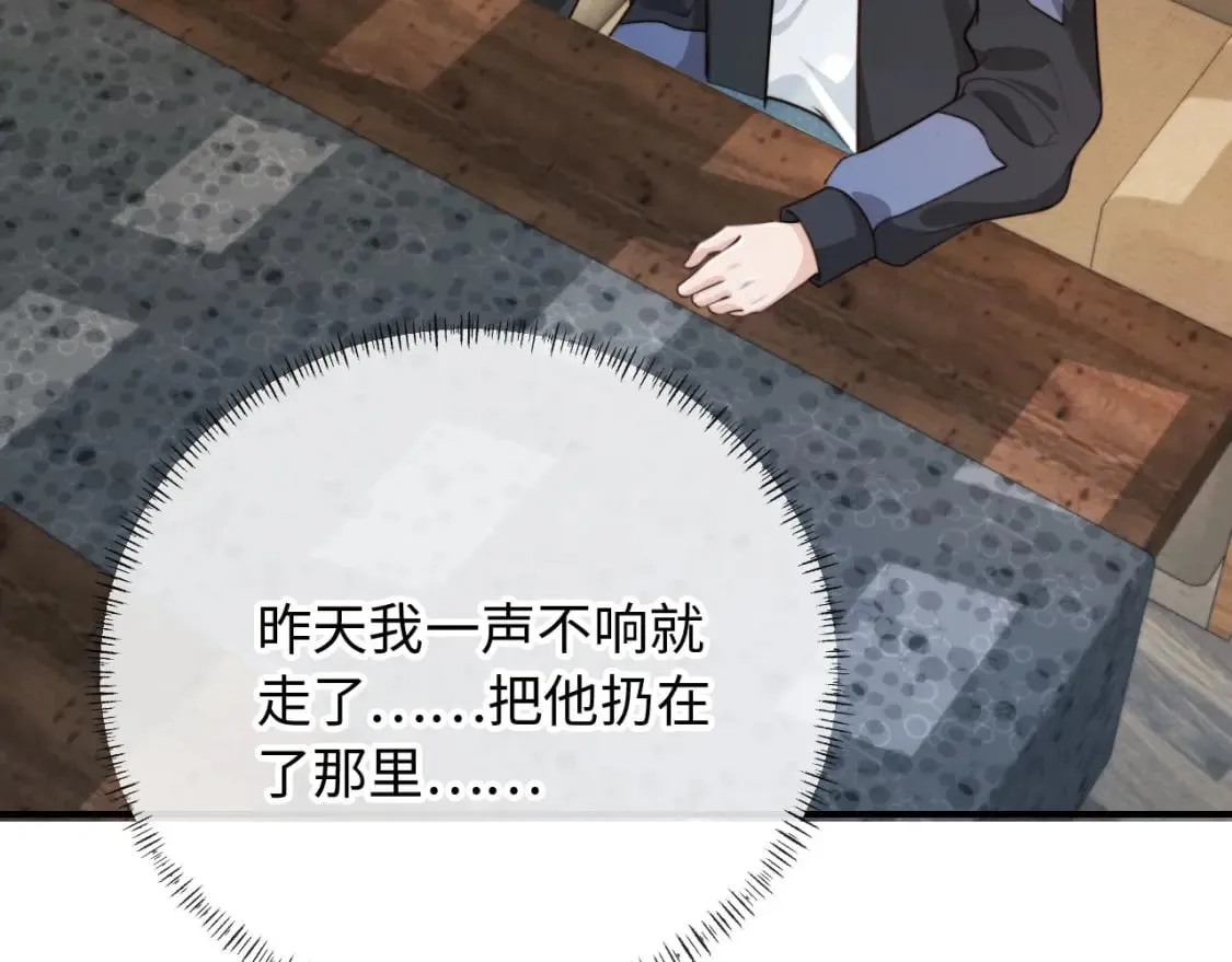 第64话 执着于你 第28页