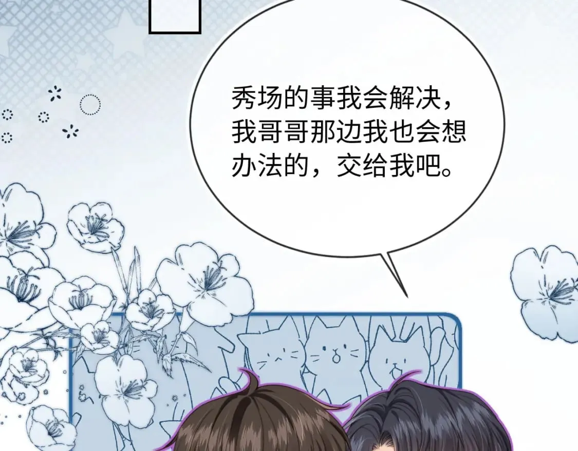 第64话 执着于你 第73页