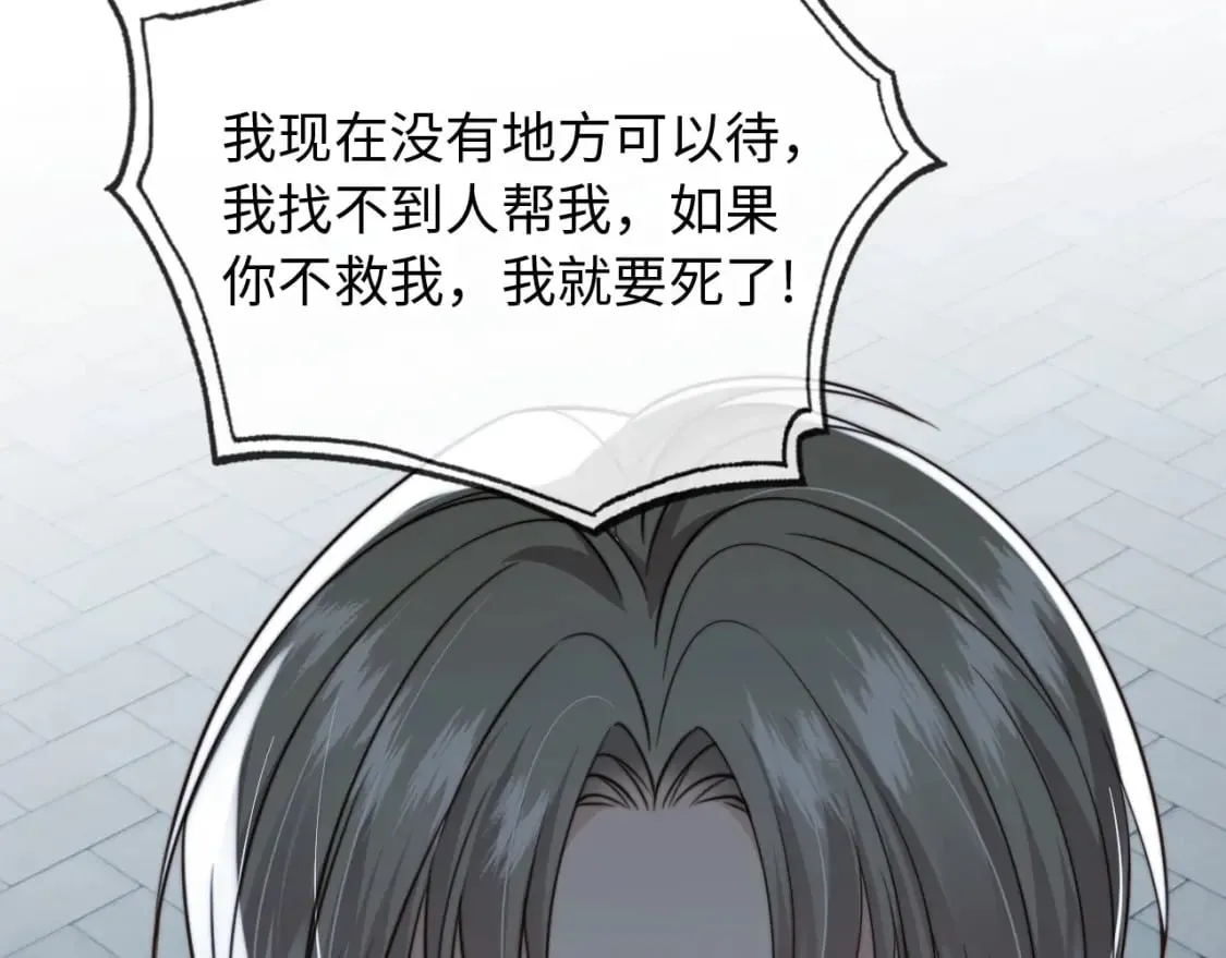 第64话 执着于你 第86页