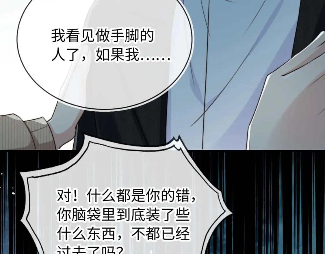第63话 他哥哥是疯子 第40页