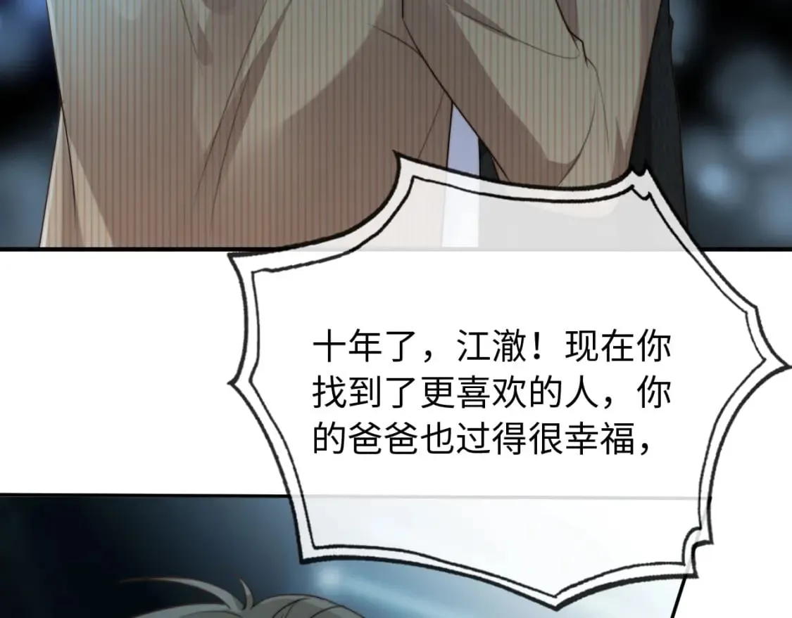 第63话 他哥哥是疯子 第46页