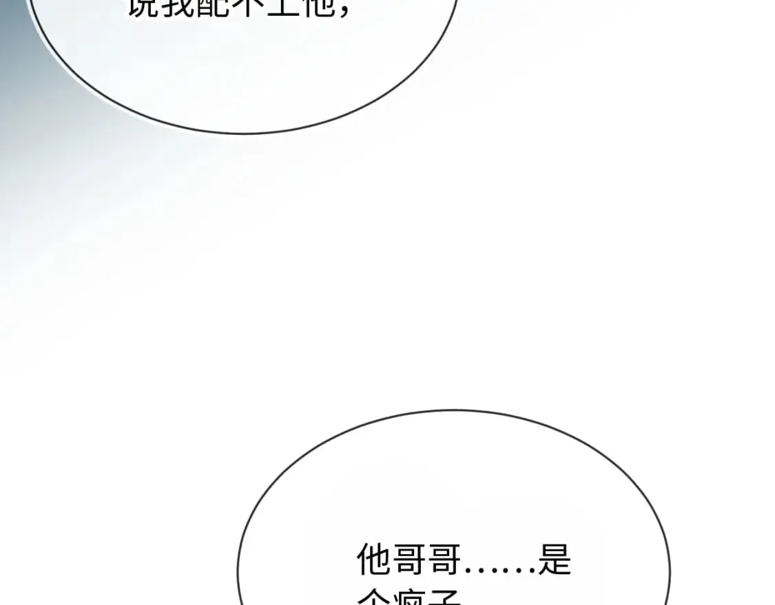 第63话 他哥哥是疯子 第52页
