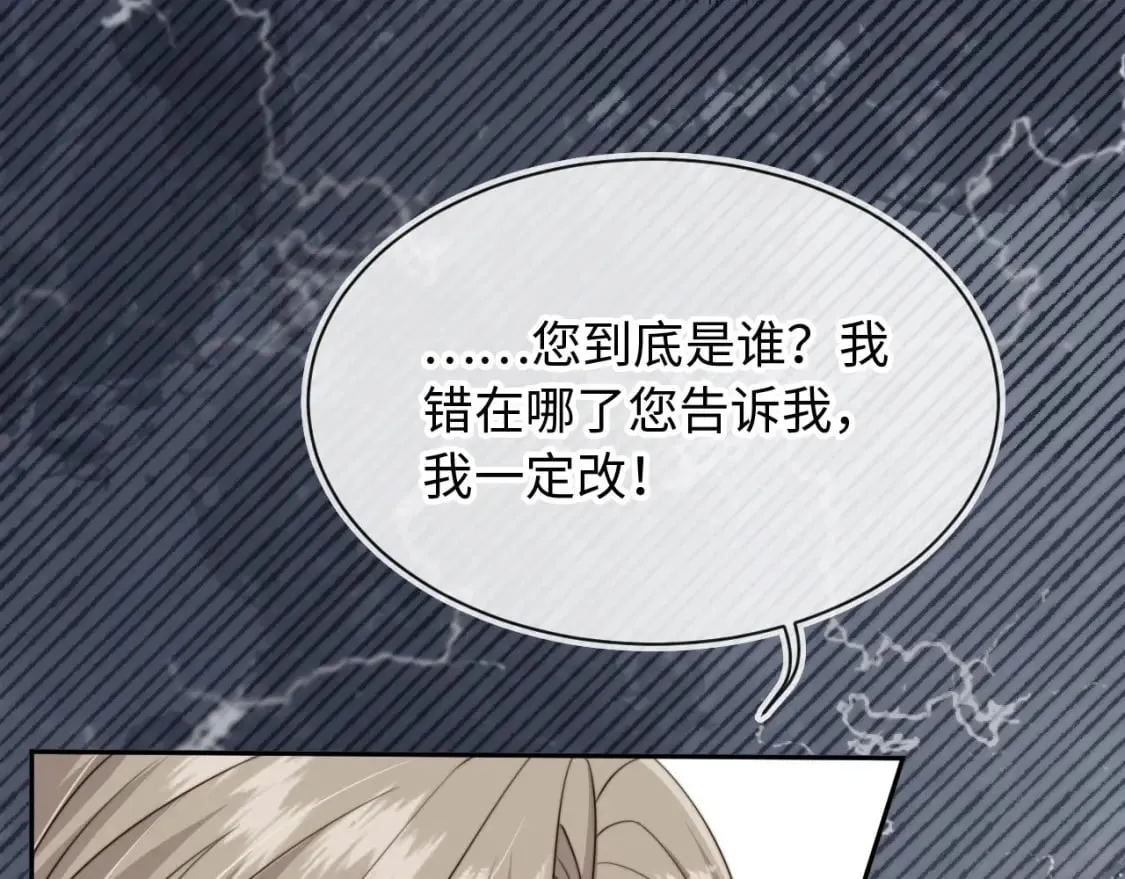第63话 他哥哥是疯子 第86页
