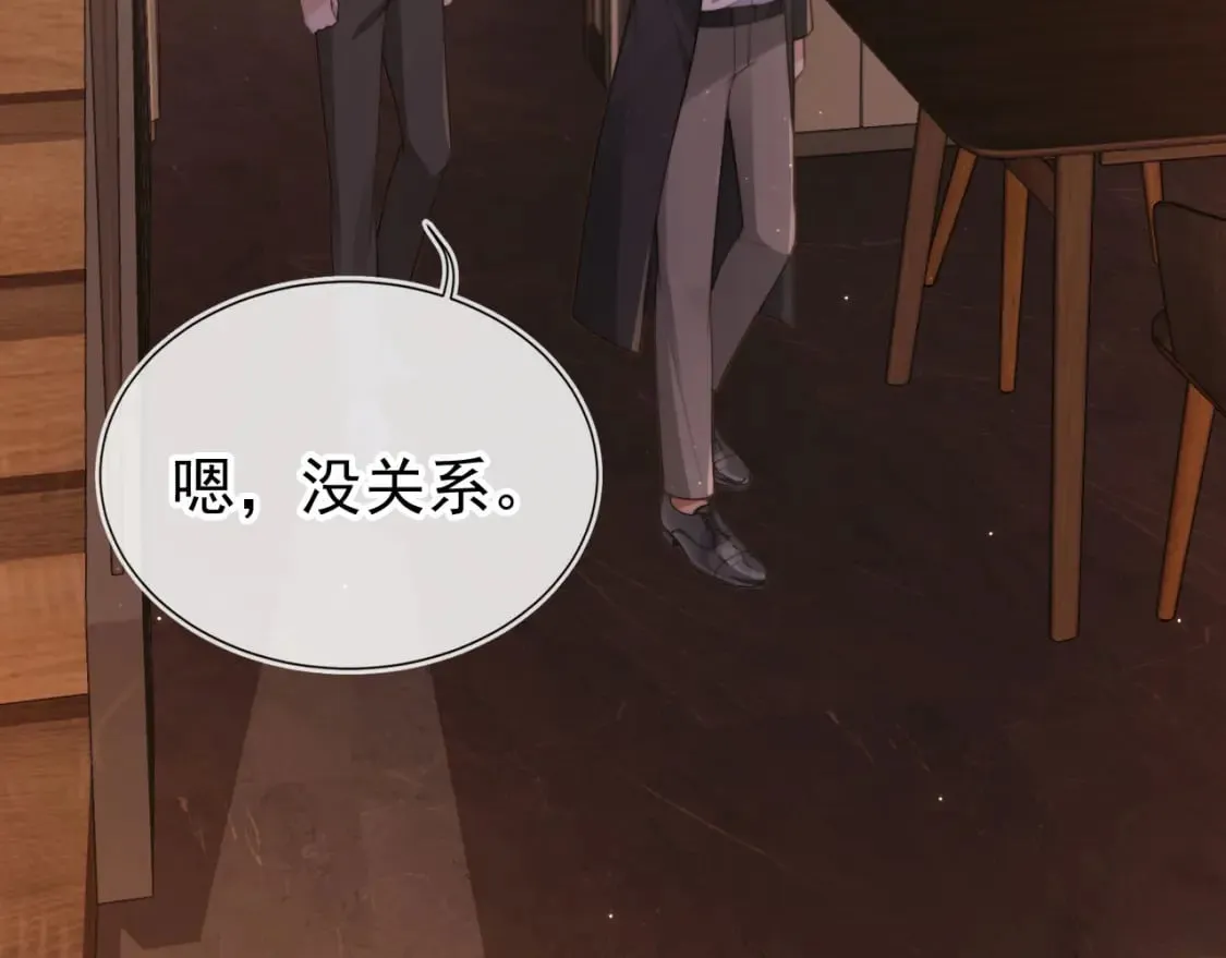 第66话 林霁的千层套路 第8页