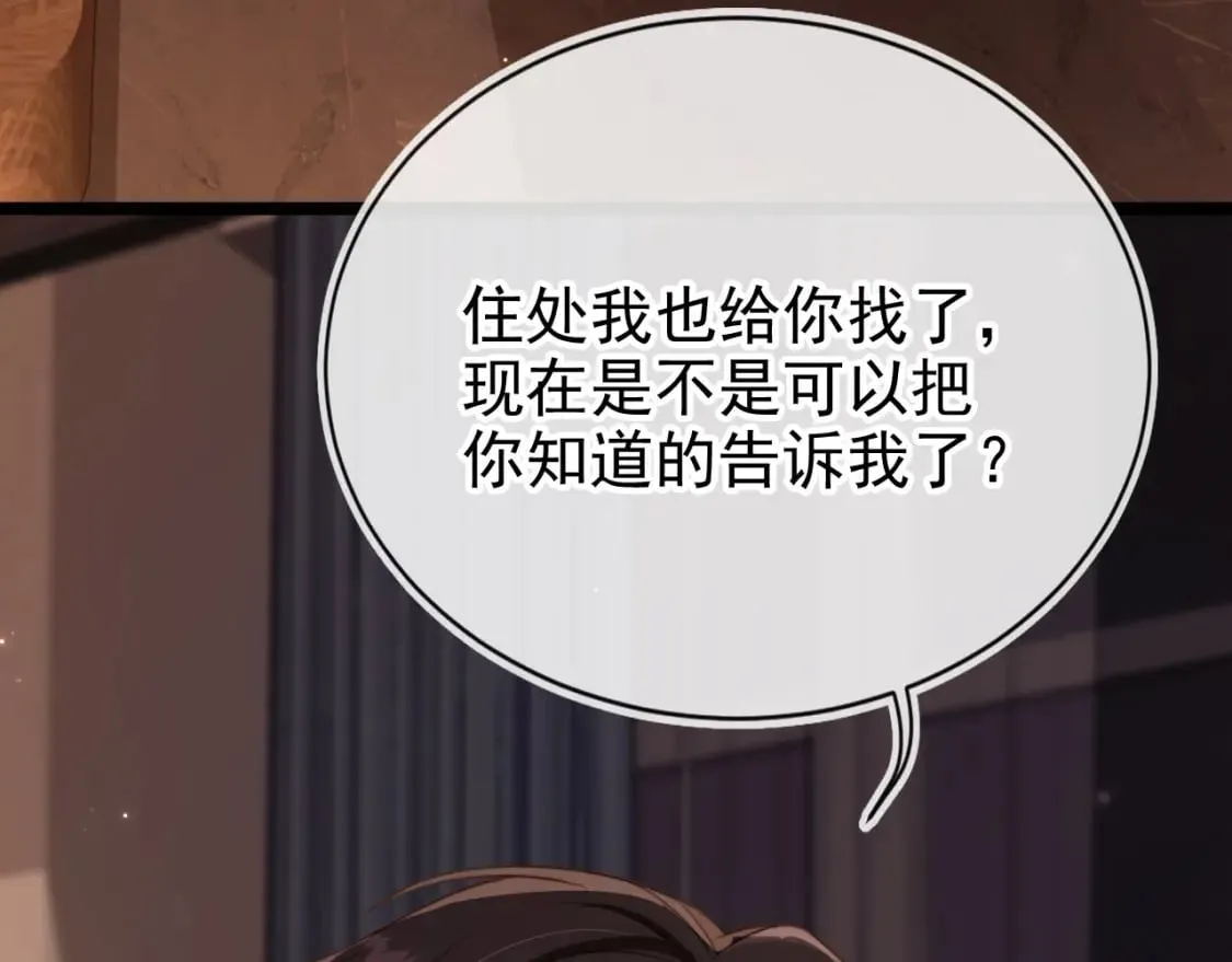 第66话 林霁的千层套路 第9页