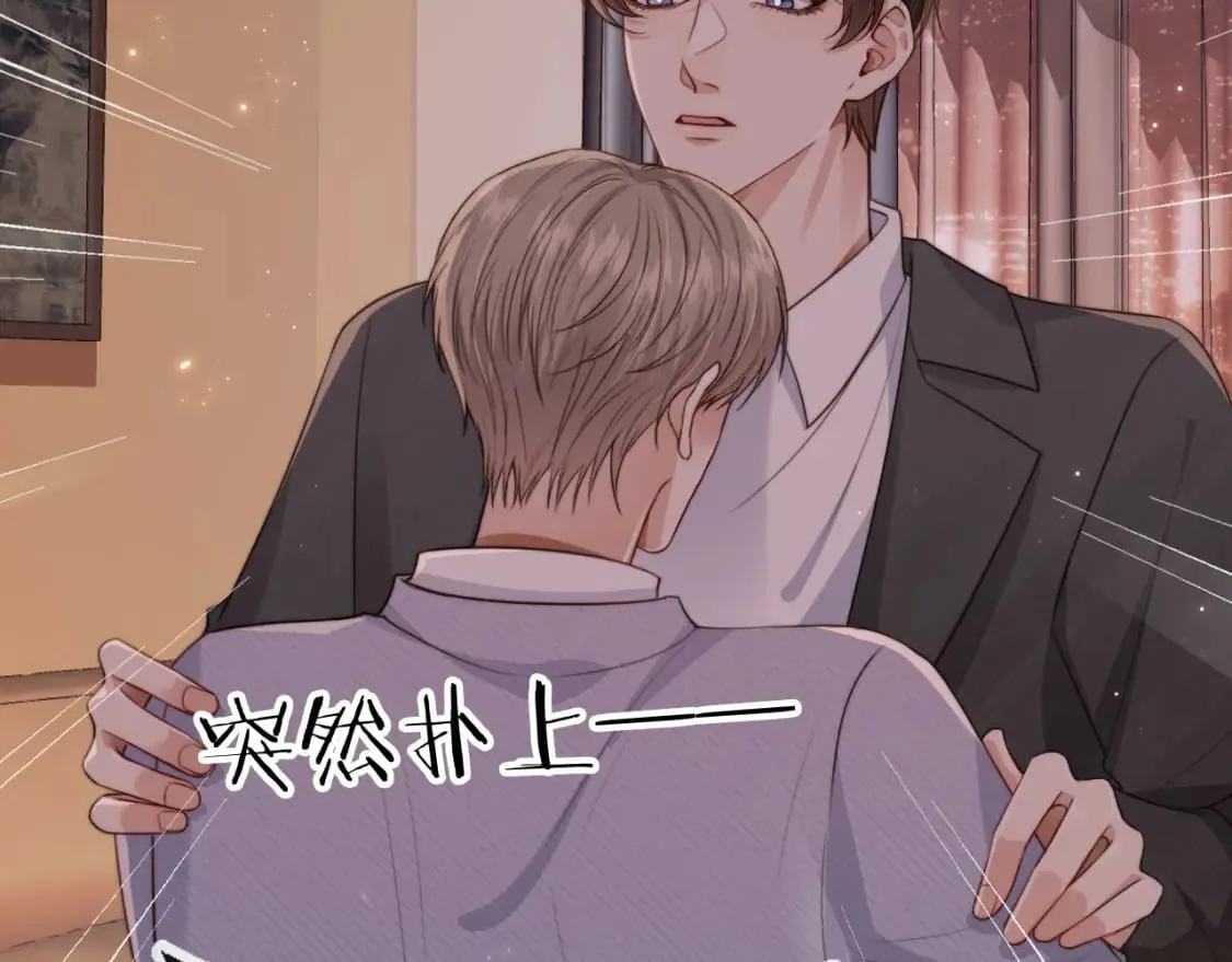 第66话 林霁的千层套路 第14页