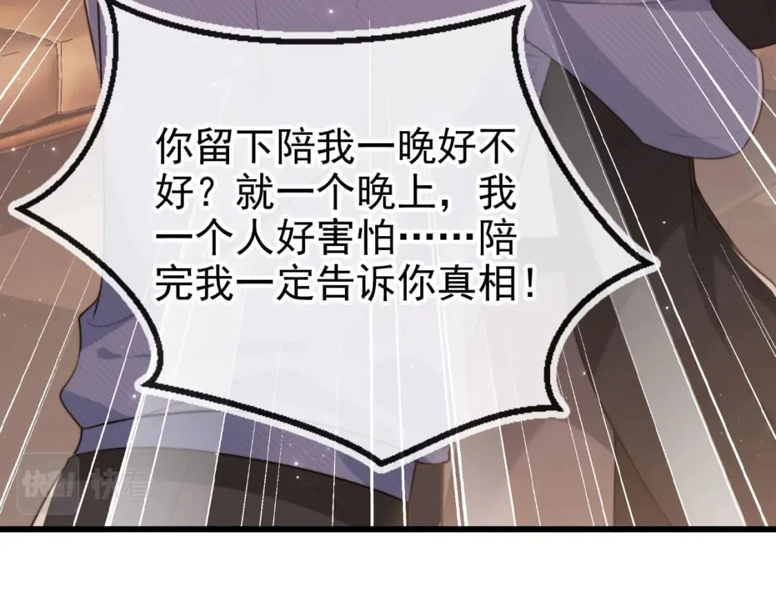 第66话 林霁的千层套路 第15页