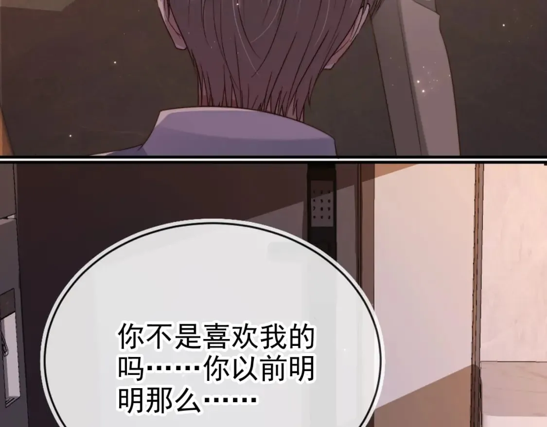 第66话 林霁的千层套路 第20页