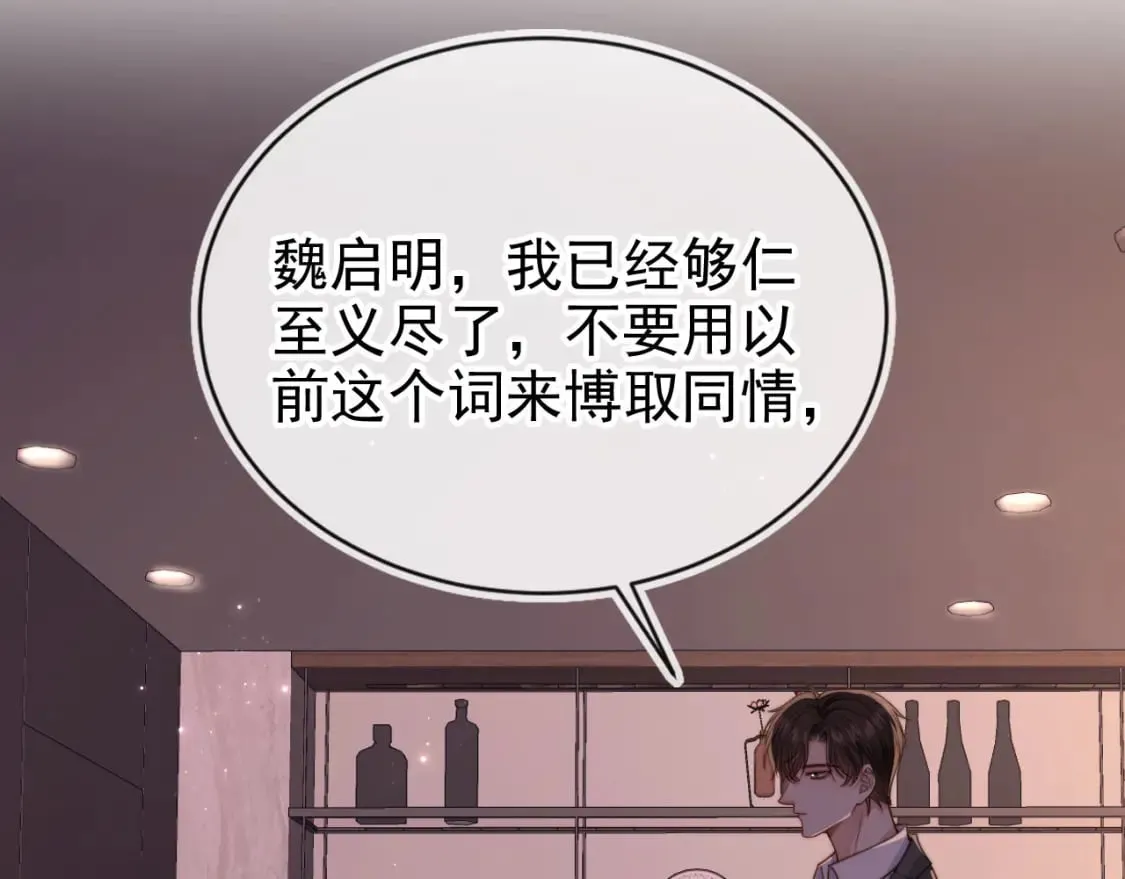 第66话 林霁的千层套路 第25页
