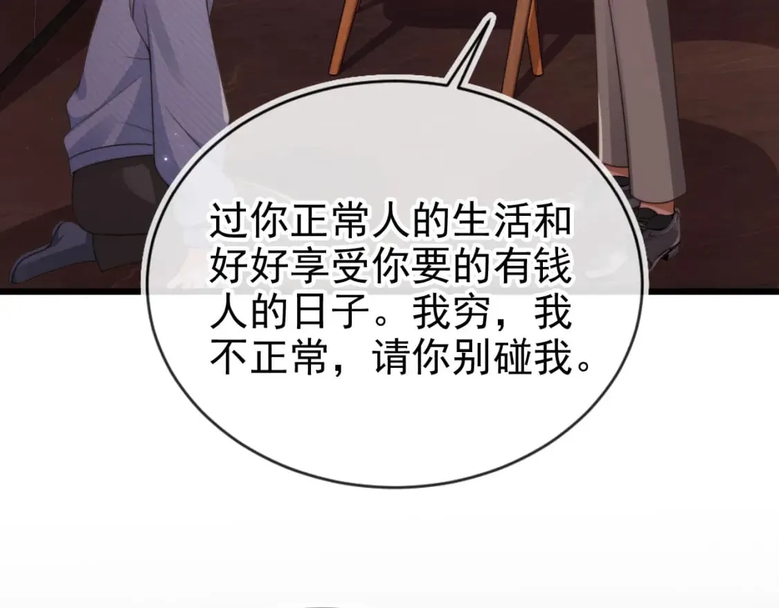 第66话 林霁的千层套路 第27页