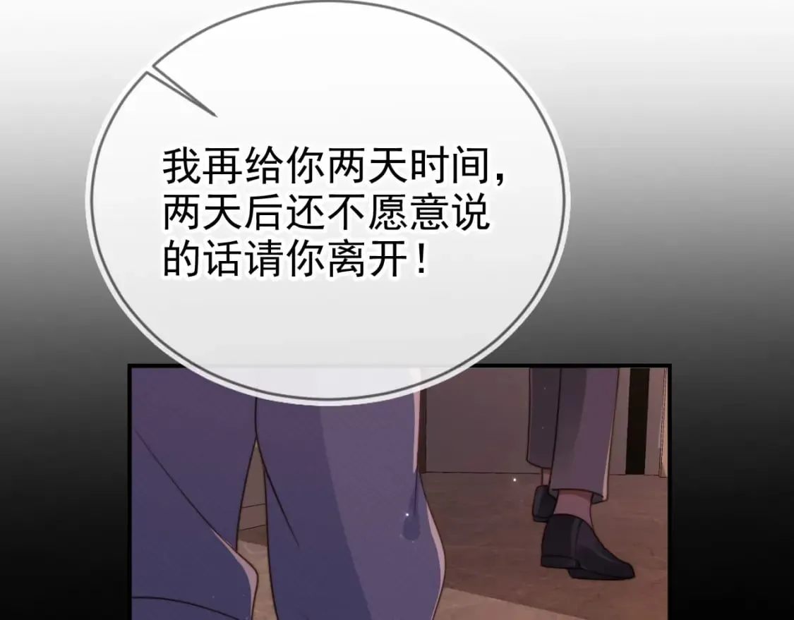 第66话 林霁的千层套路 第28页