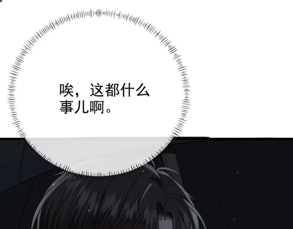第66话 林霁的千层套路 第34页
