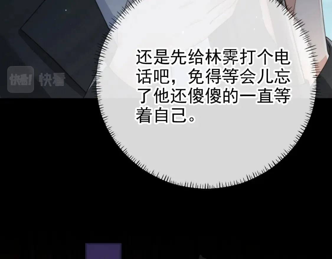 第66话 林霁的千层套路 第36页