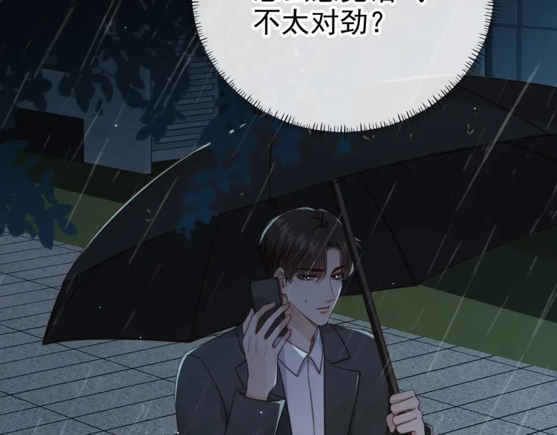 第66话 林霁的千层套路 第41页