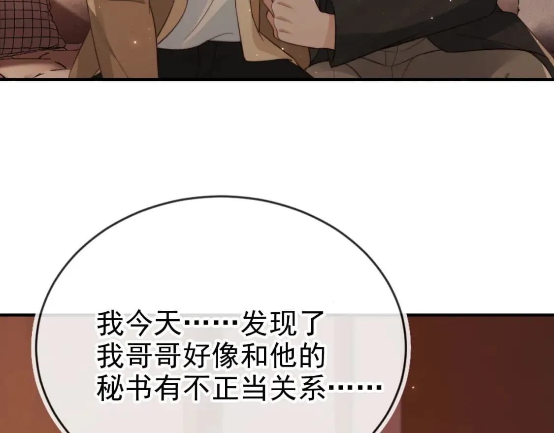 第66话 林霁的千层套路 第56页