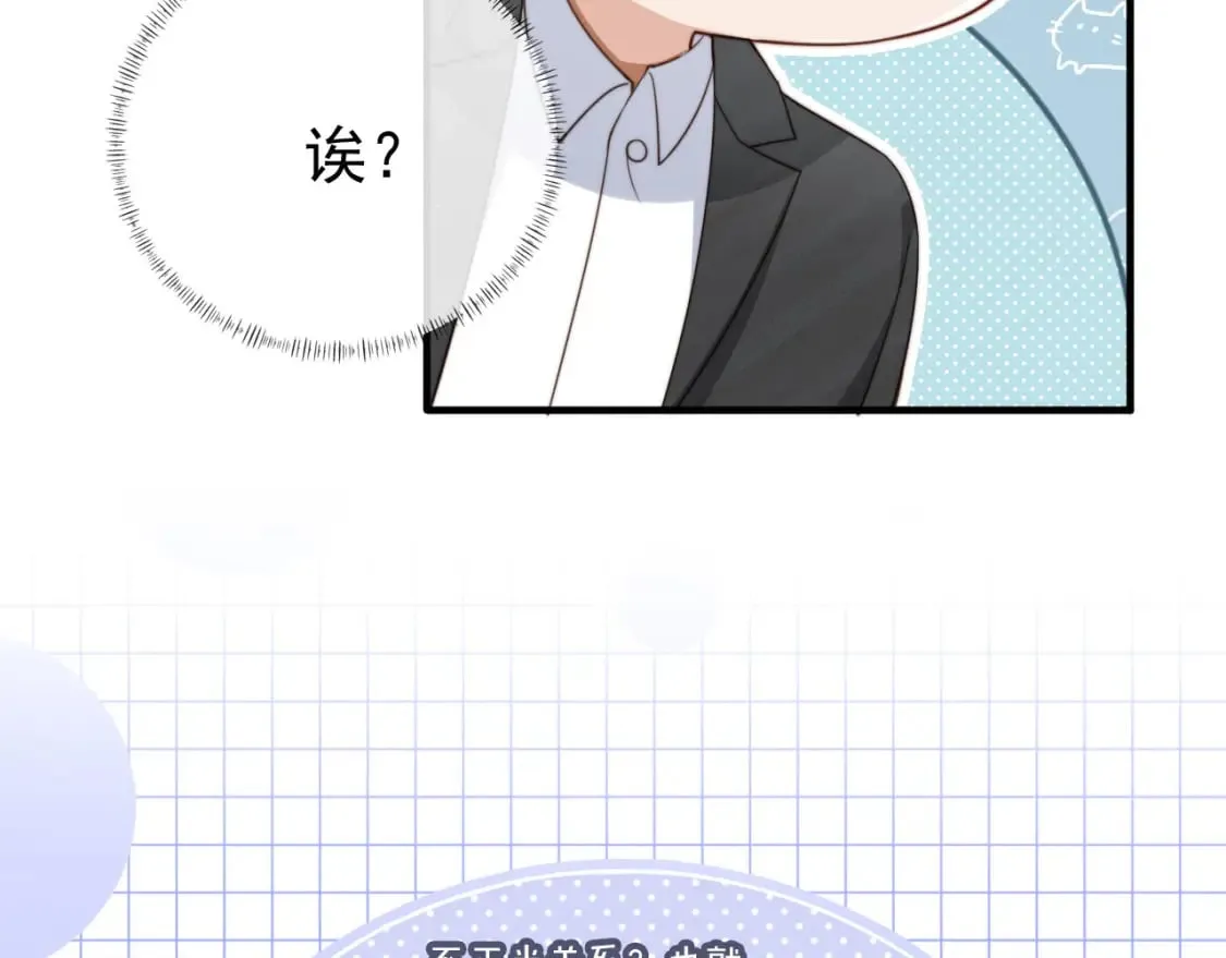 第66话 林霁的千层套路 第60页