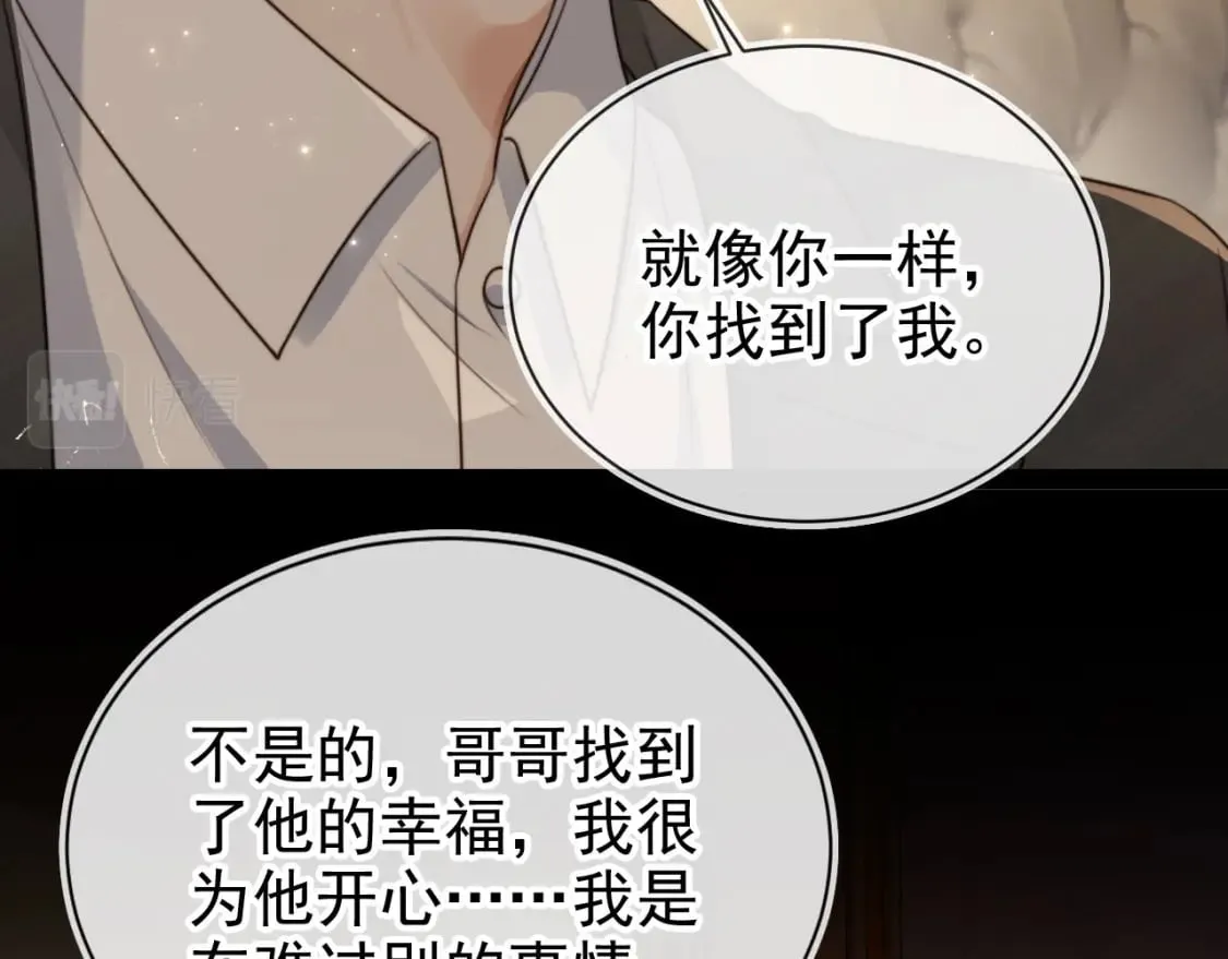 第66话 林霁的千层套路 第67页
