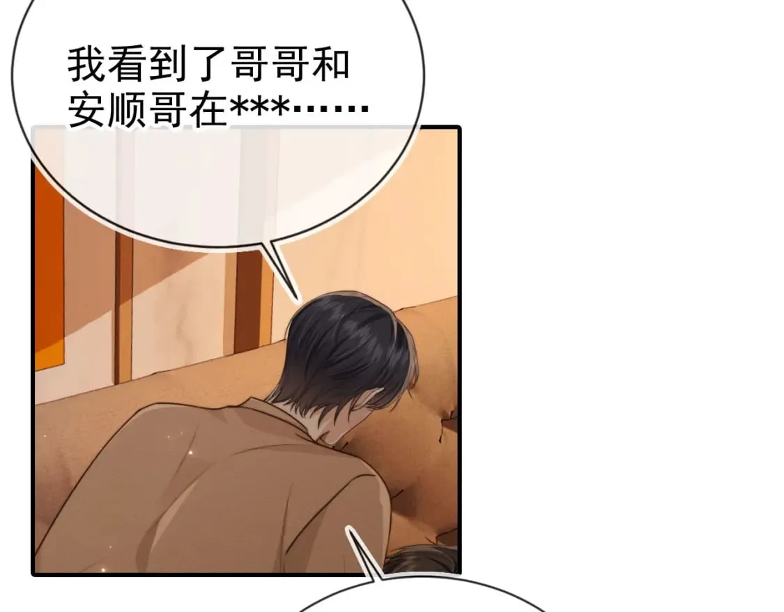 第66话 林霁的千层套路 第72页