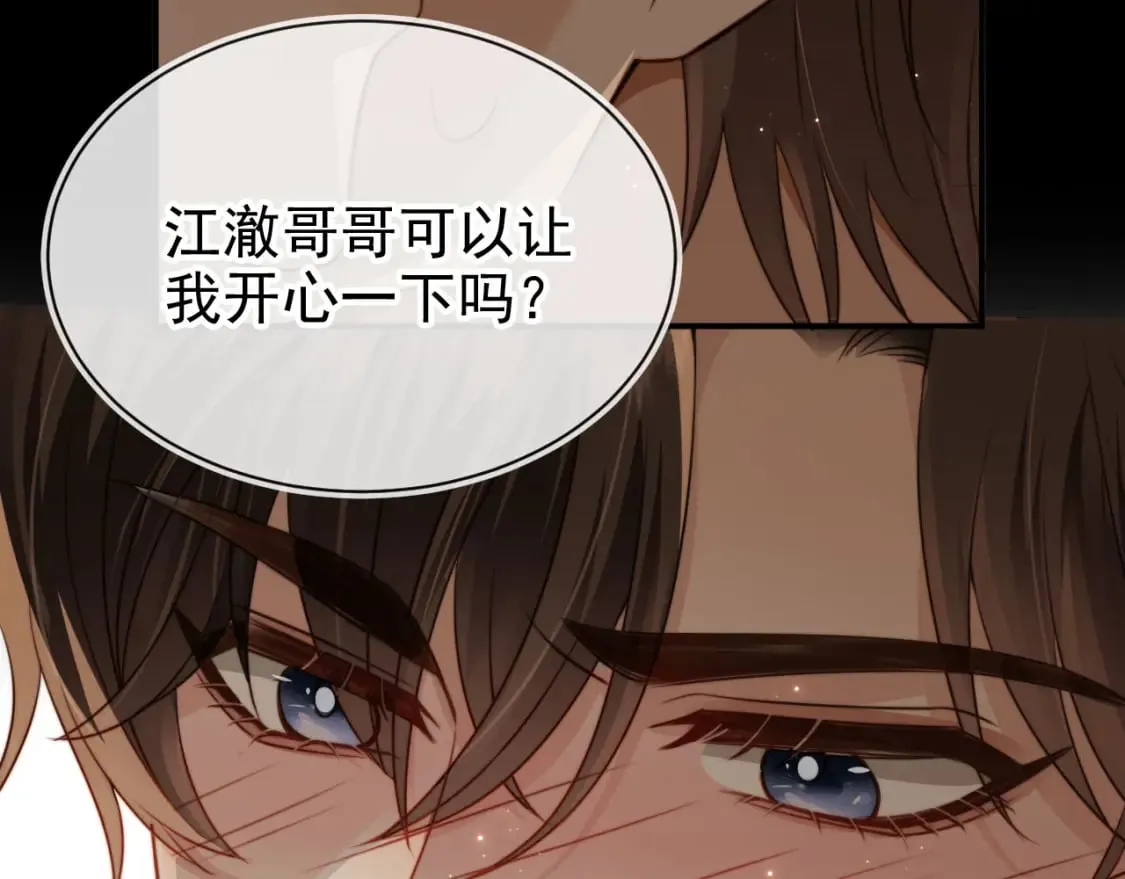 第66话 林霁的千层套路 第82页