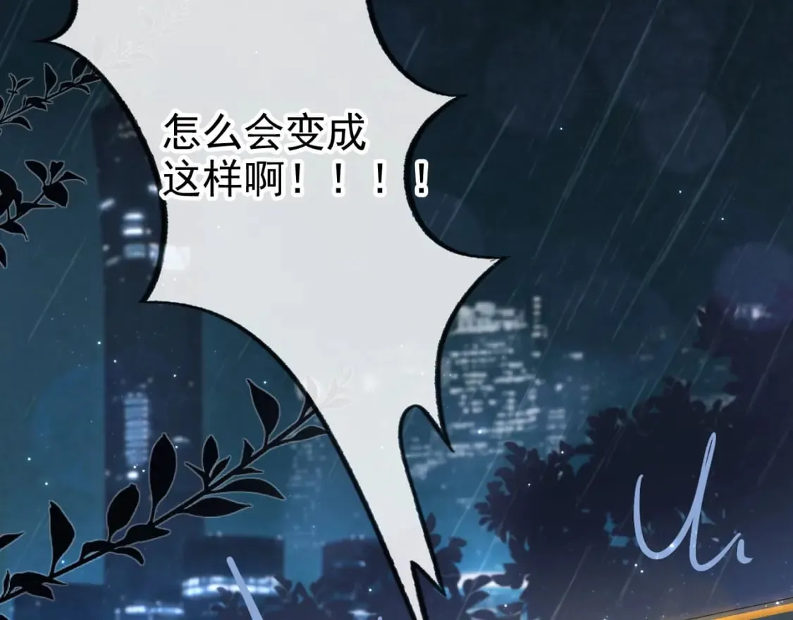 第66话 林霁的千层套路 第84页