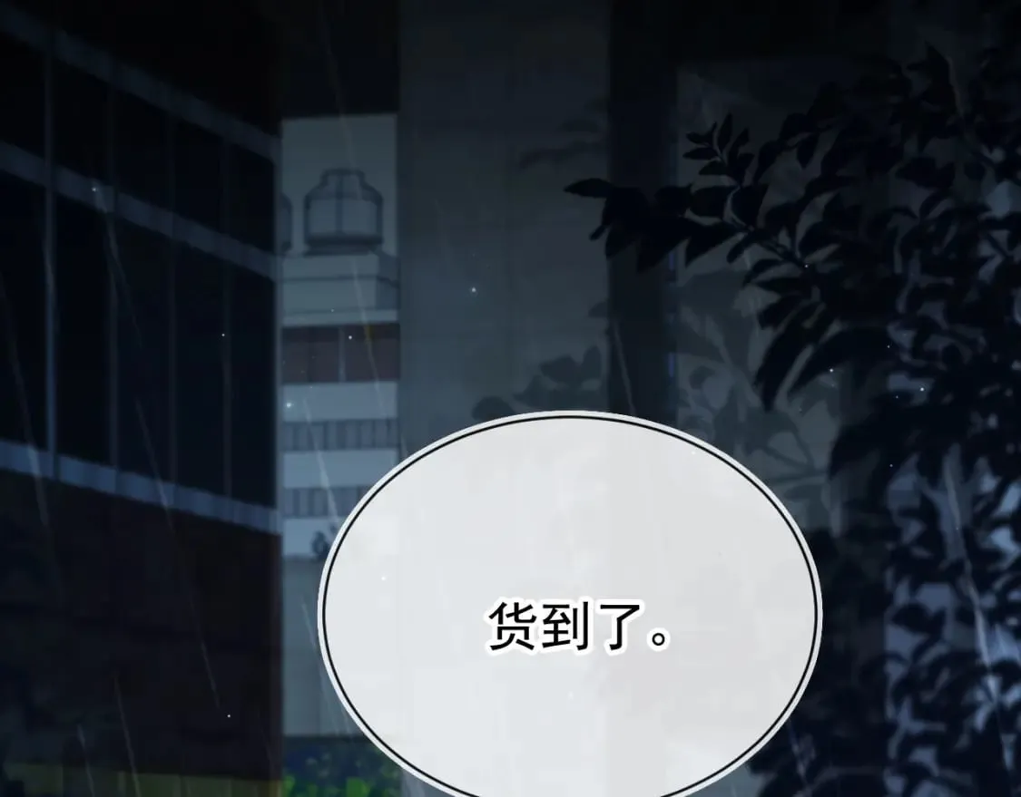 第66话 林霁的千层套路 第86页