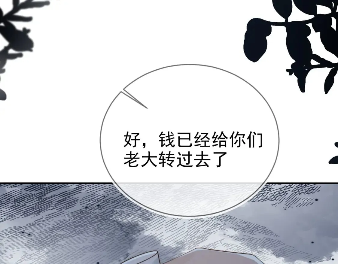 第66话 林霁的千层套路 第89页