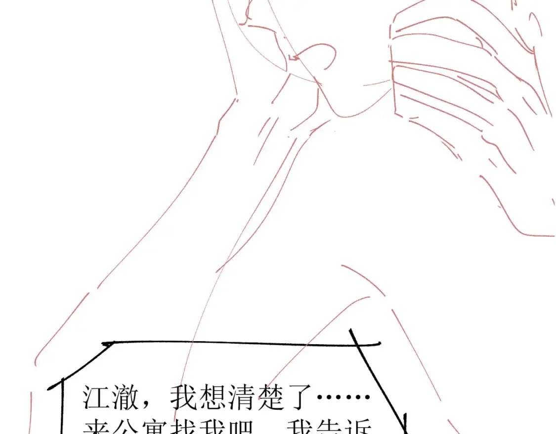 第66话 林霁的千层套路 第97页
