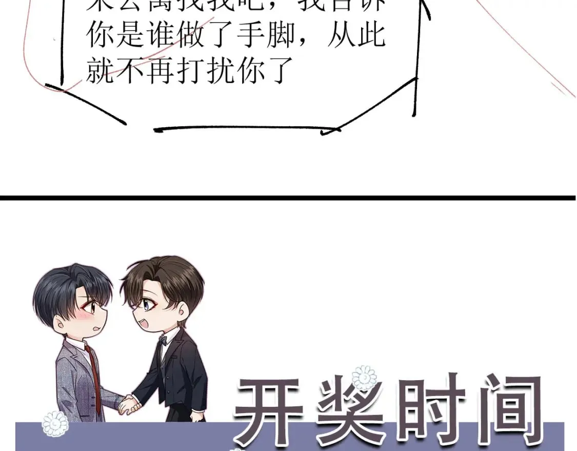 第66话 林霁的千层套路 第98页