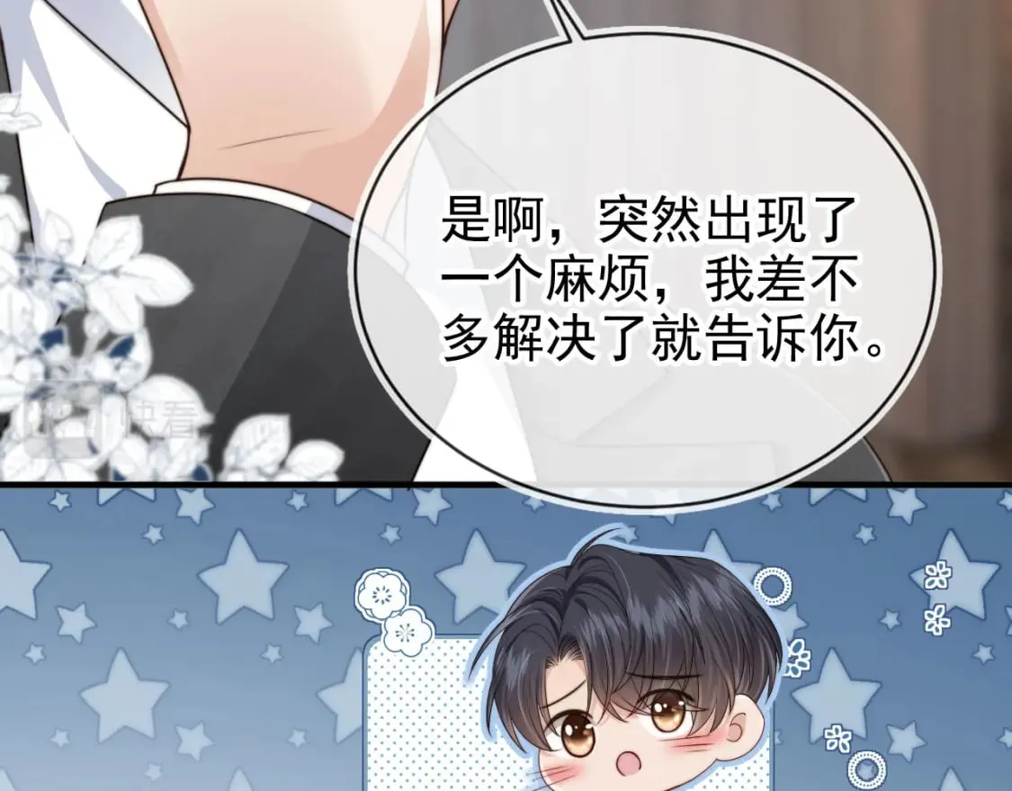 第65话 哥哥和秘书 第46页