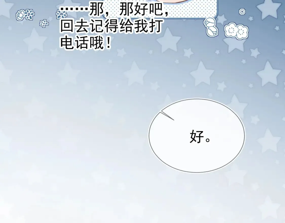 第65话 哥哥和秘书 第47页