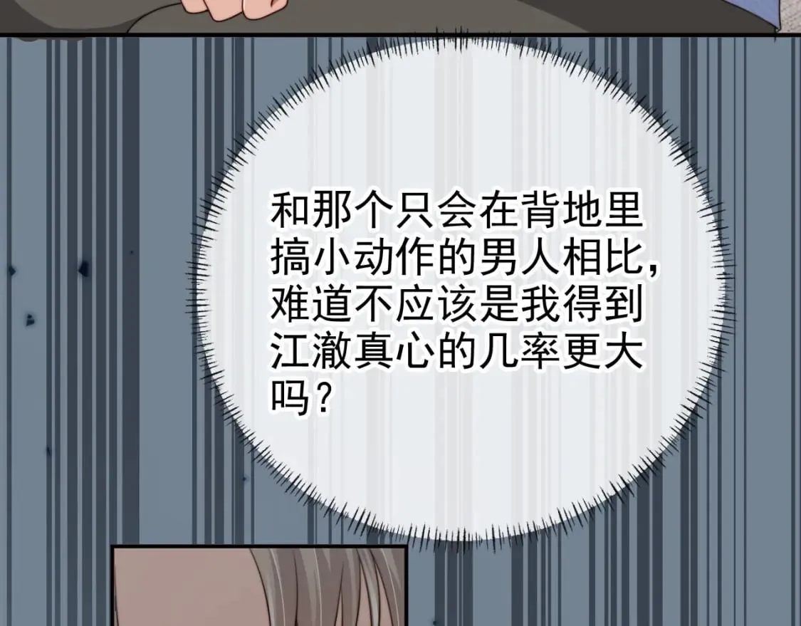 第65话 哥哥和秘书 第53页