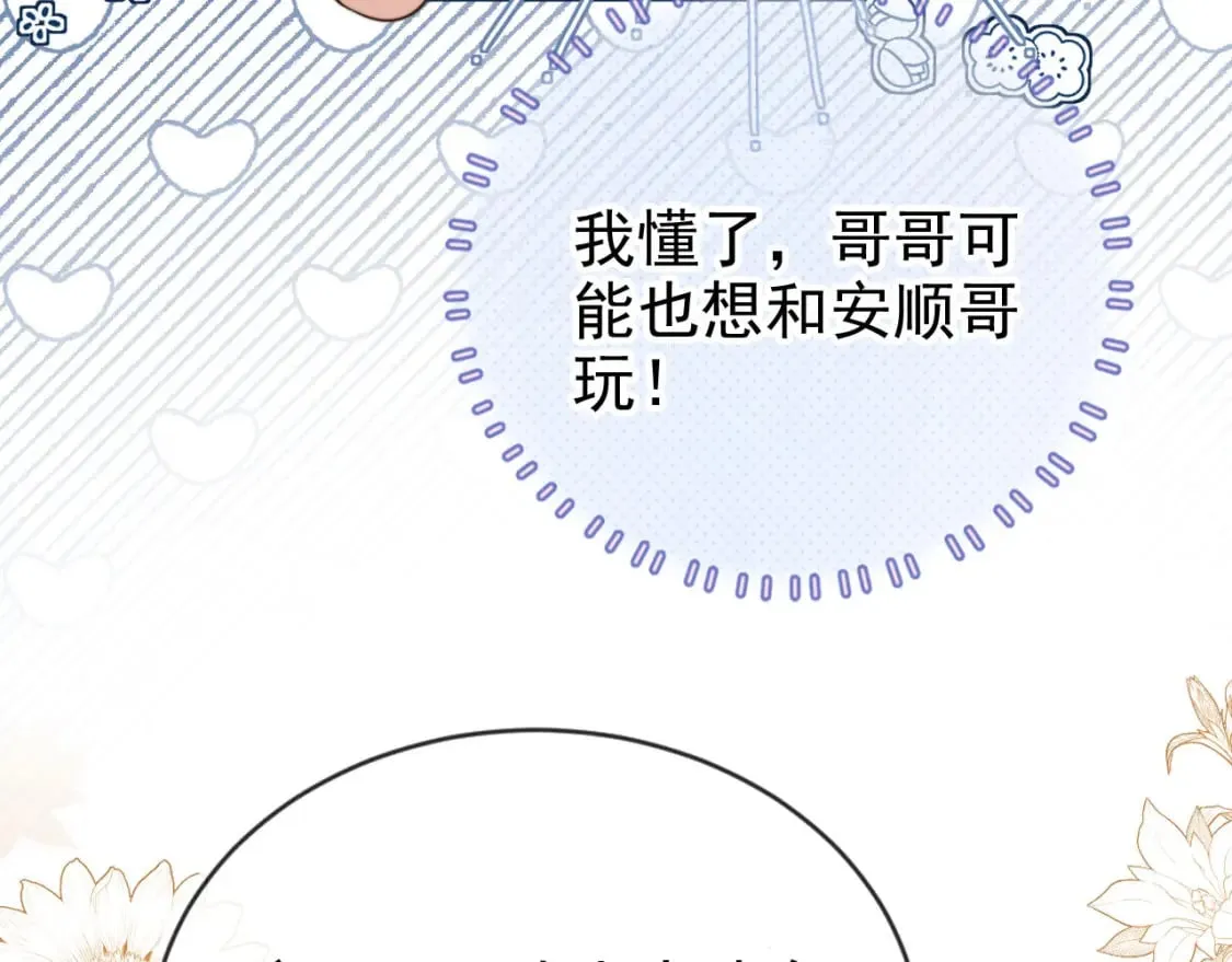 第65话 哥哥和秘书 第78页