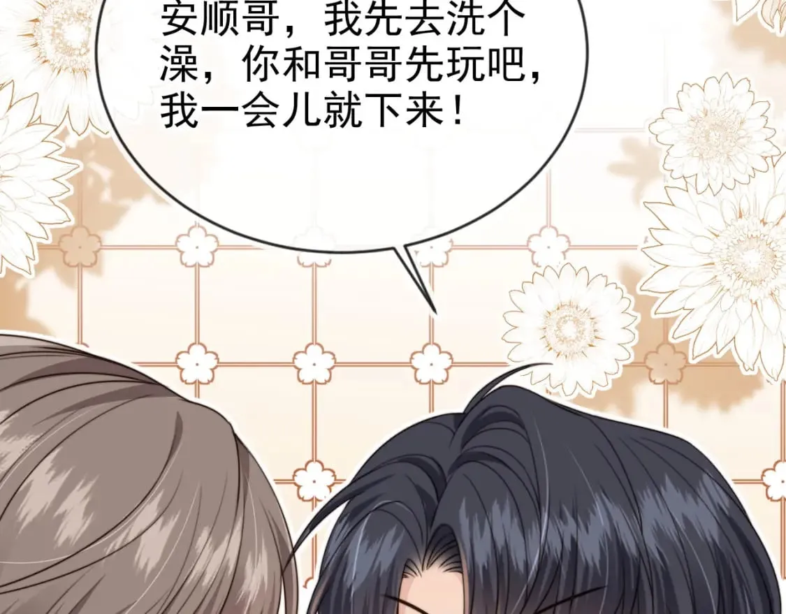 第65话 哥哥和秘书 第79页