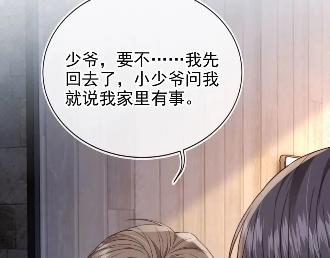 第65话 哥哥和秘书 第82页