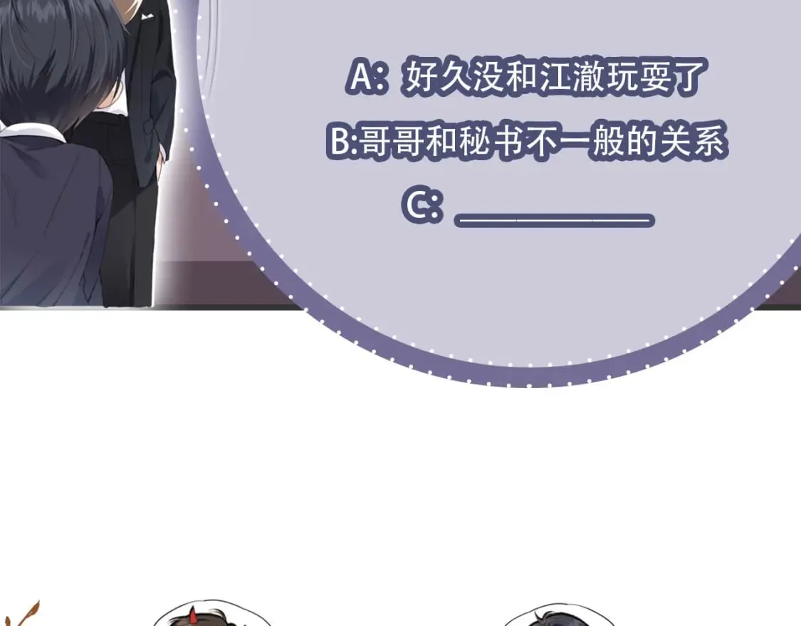 第65话 哥哥和秘书 第131页