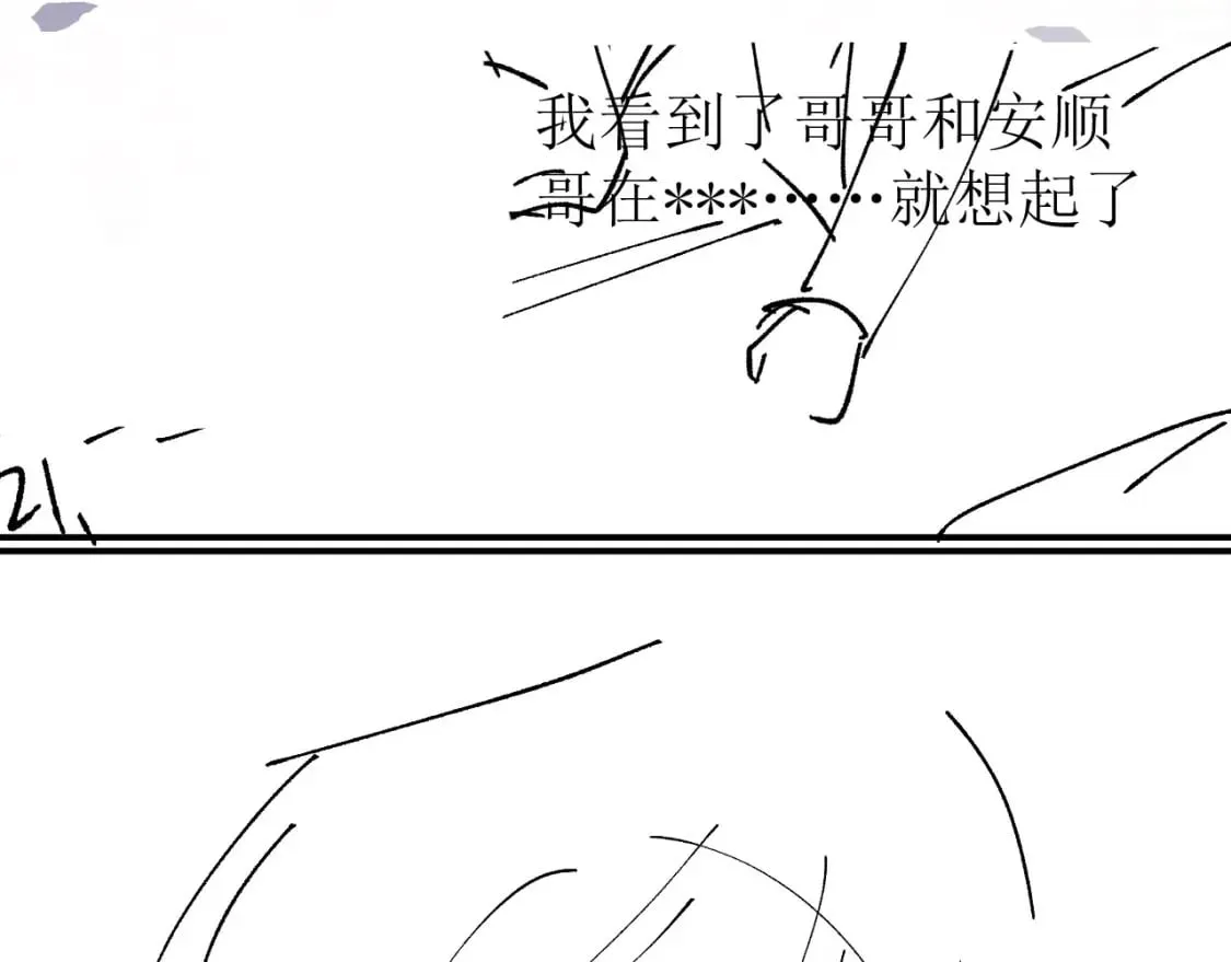 第65话 哥哥和秘书 第133页